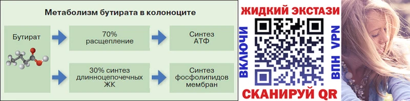Бутират 99%  Купить закладки  Красногорск 
