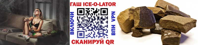 Купить где  Красногорск  ГАШИШ ice o lator 